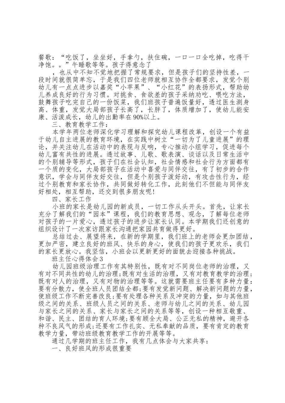 小班班主任育人心得体会_第3页