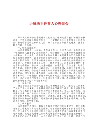 小班班主任育人心得体会