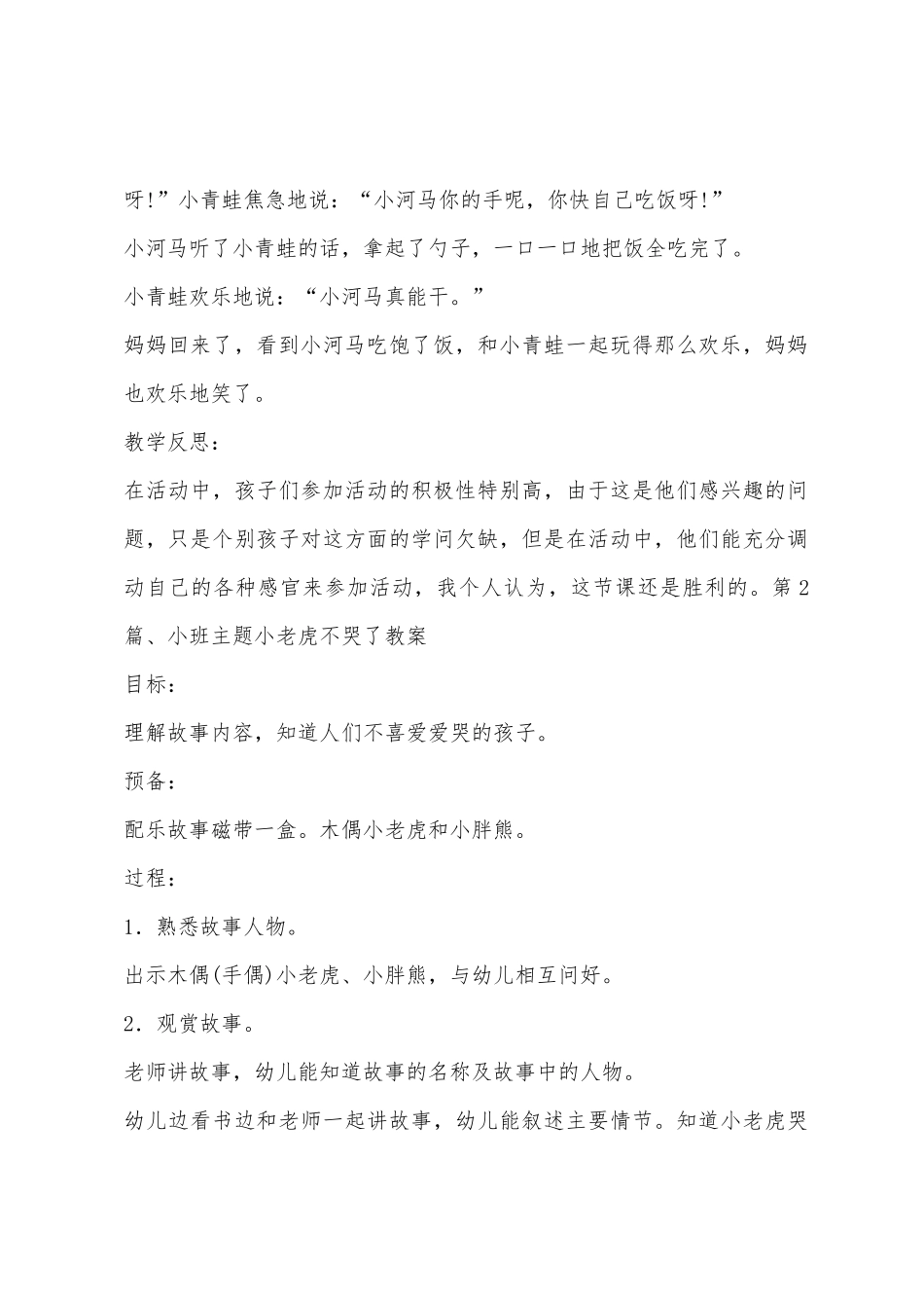 小班晨间活动教案30篇_第3页