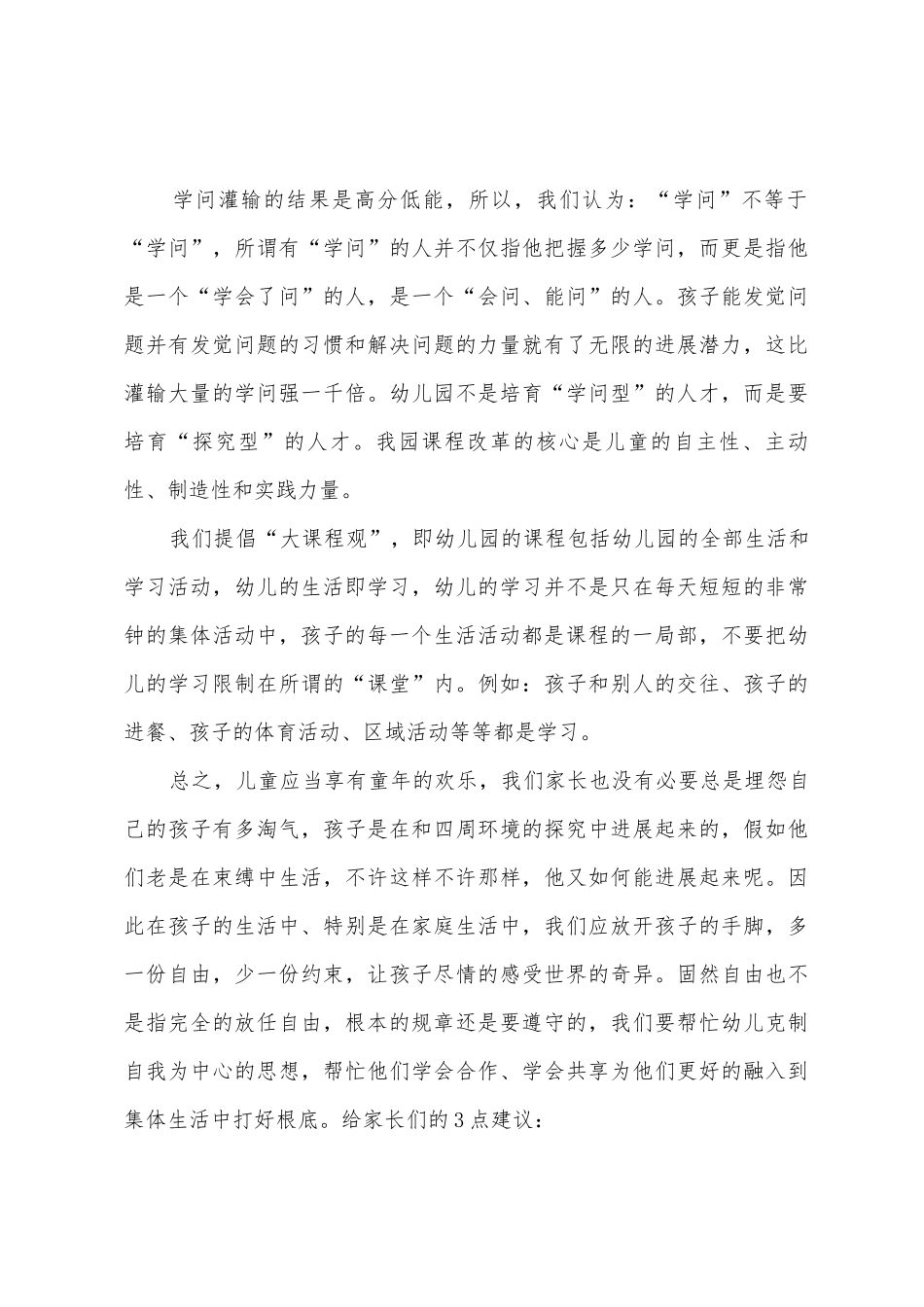 小班期末家长会发言稿_第3页