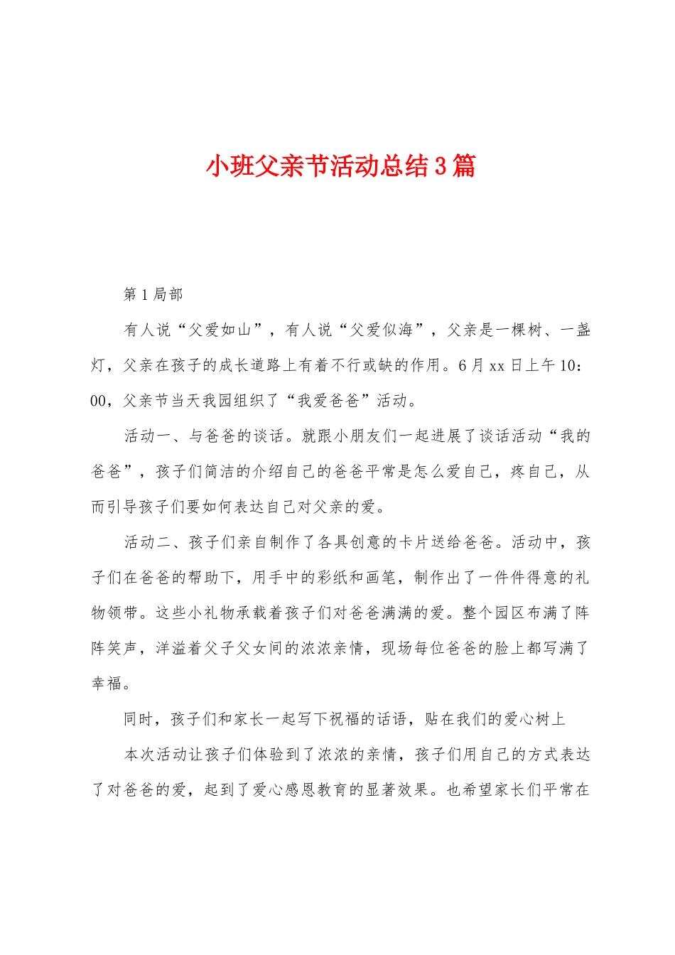 小班父亲节活动总结3篇_第1页
