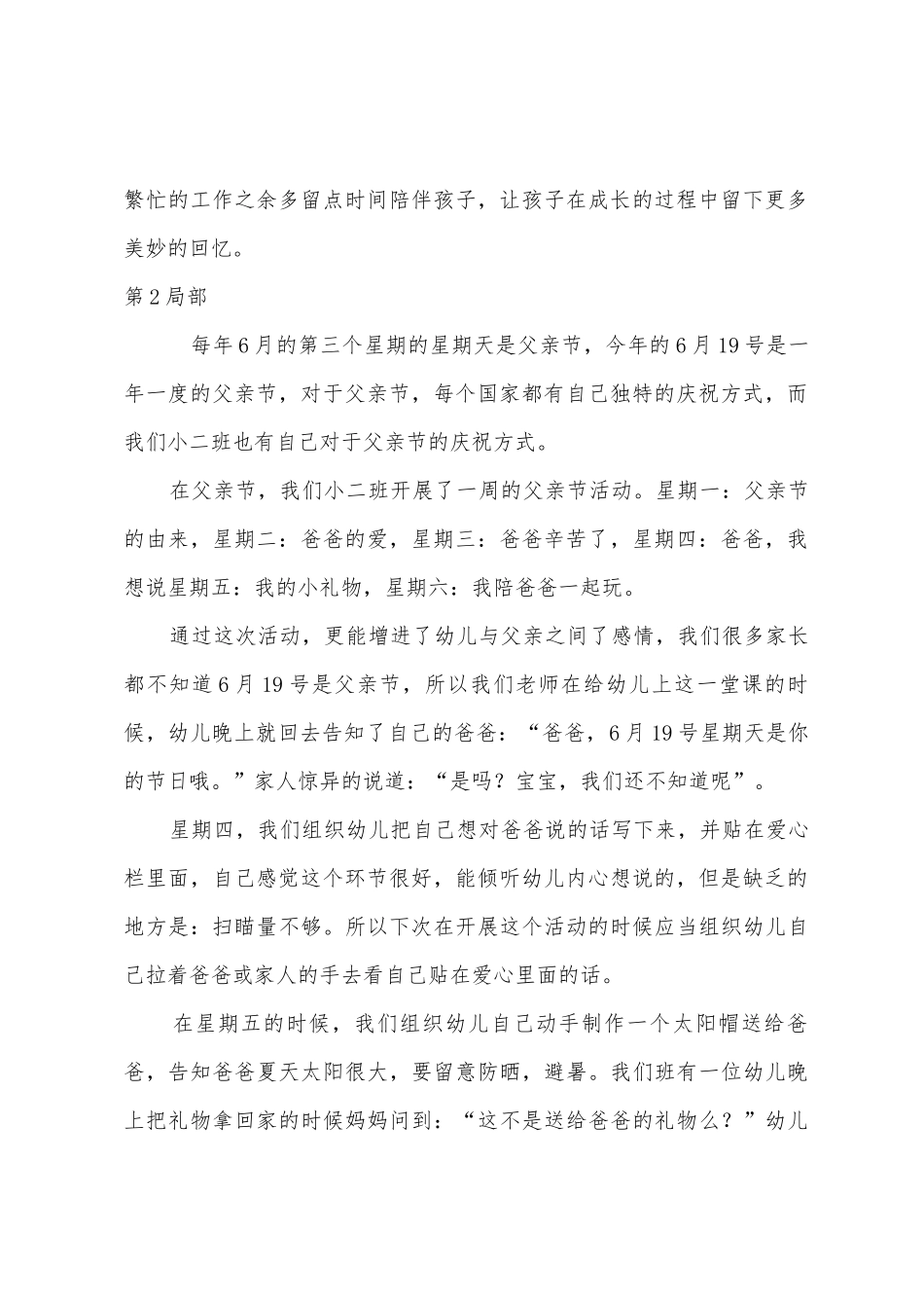 小班父亲节活动总结3篇_第2页