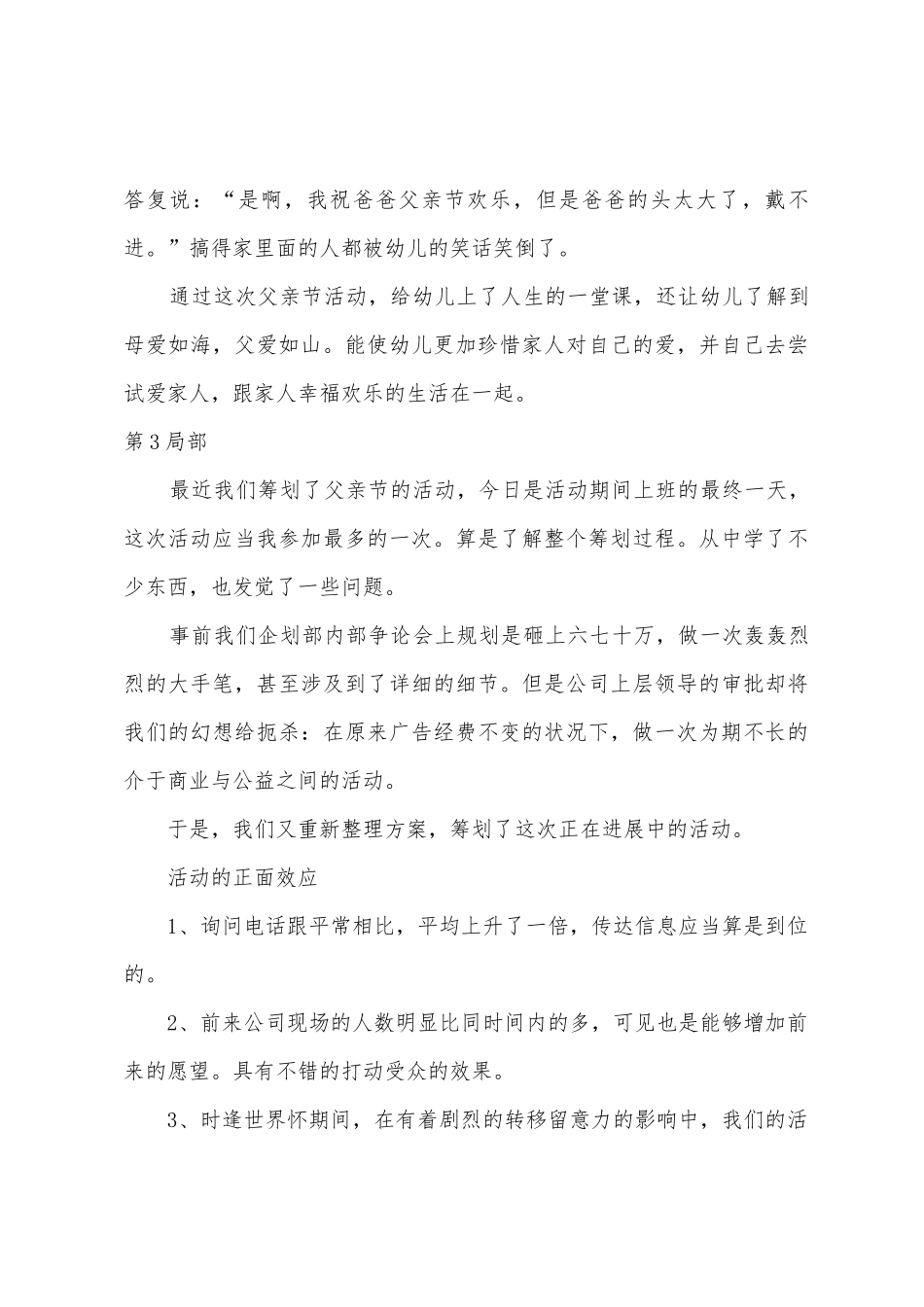小班父亲节活动总结3篇_第3页