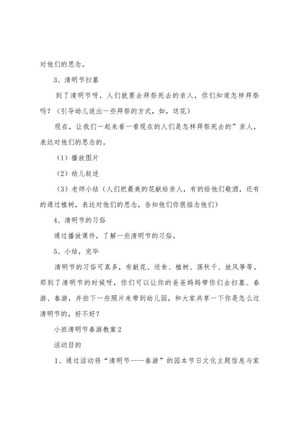 小班清明节踏青教案_第2页