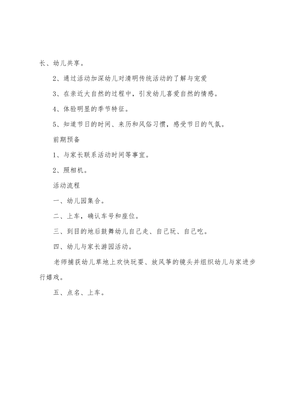 小班清明节踏青教案_第3页