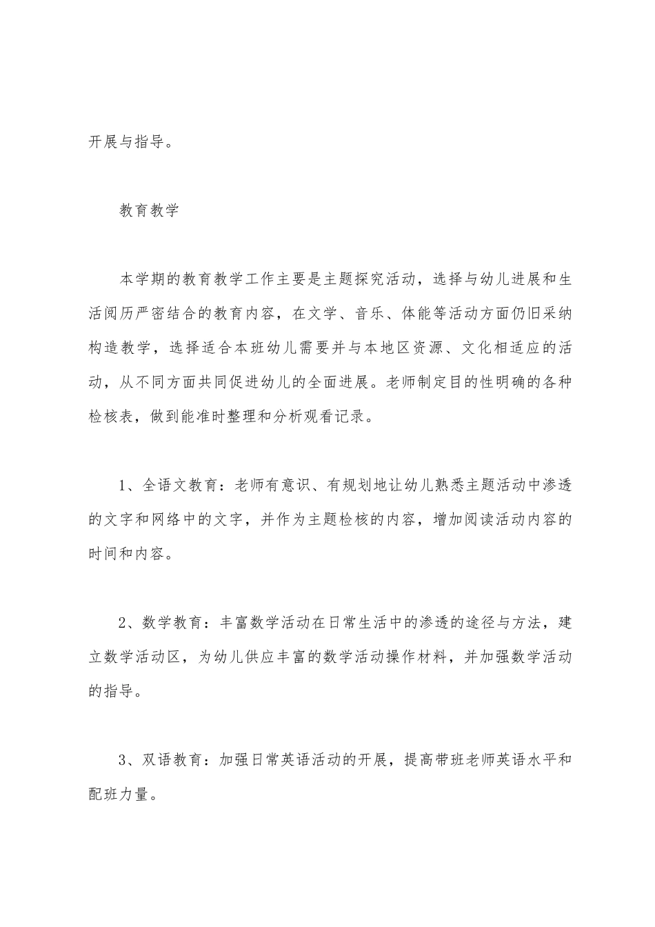 小班班级工作计划_第2页