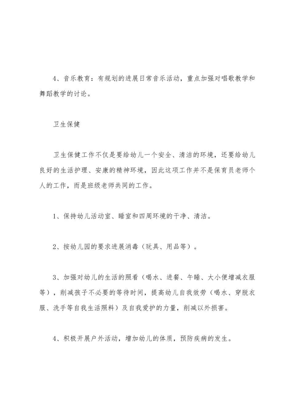 小班班级工作计划_第3页