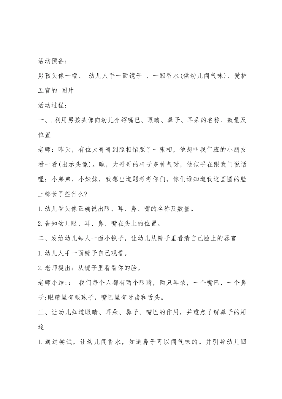 小班社会我爱洗脸教案反思_第2页
