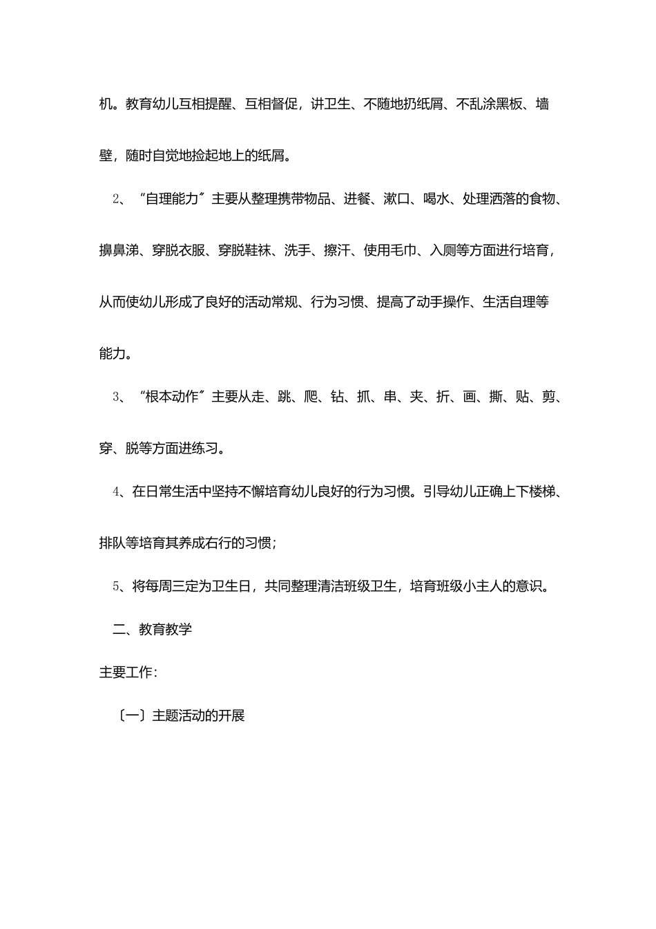 小班班级工作总结范文_第2页