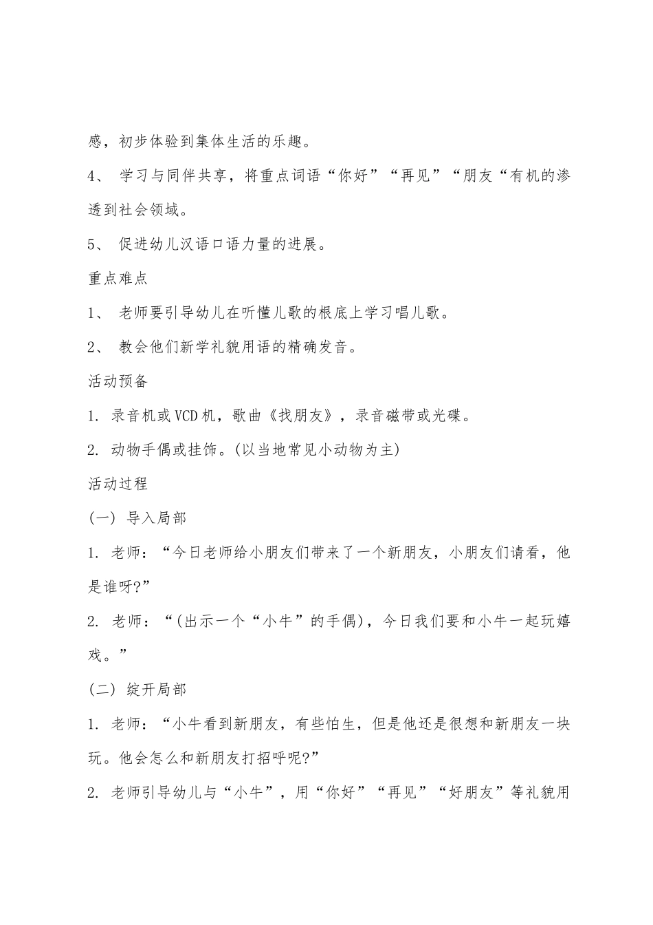 小班社会活动你好再见教案反思_第2页