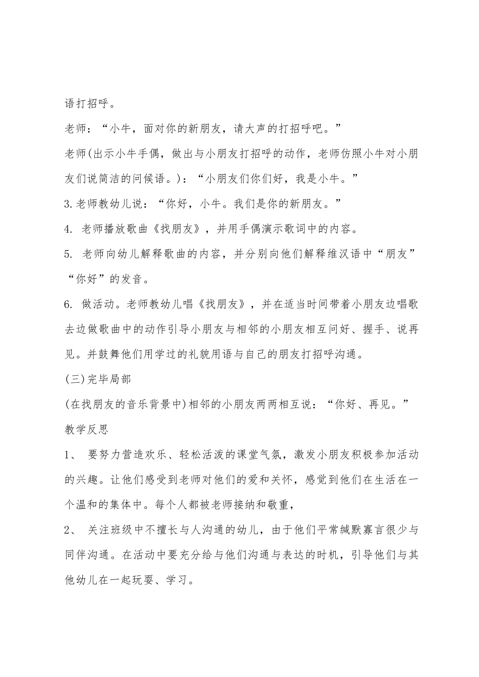 小班社会活动你好再见教案反思_第3页