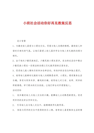 小班社会活动你好再见教案反思