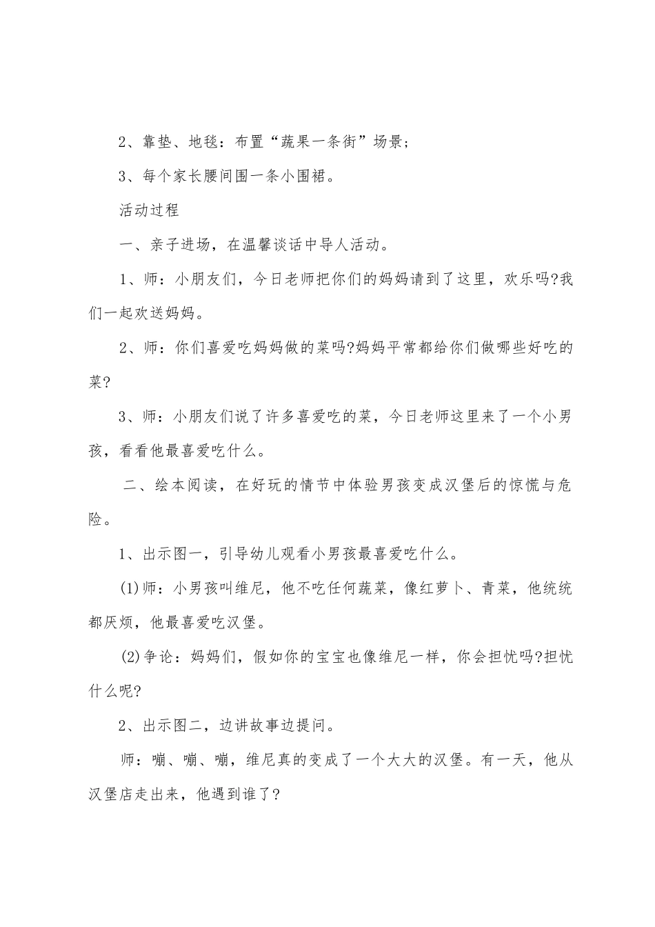 小班社会汉堡男孩教案反思_第2页