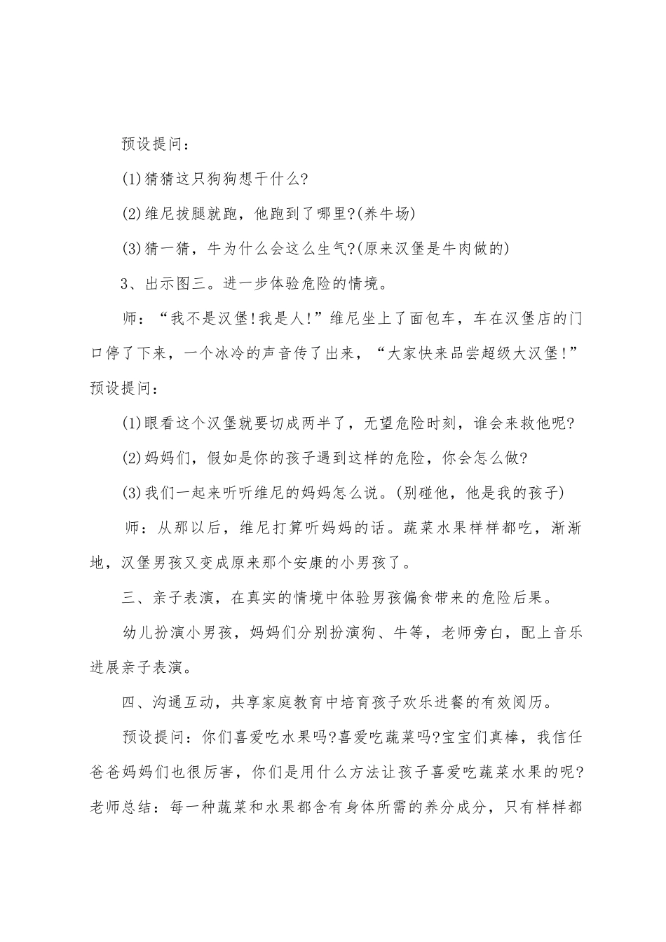 小班社会汉堡男孩教案反思_第3页