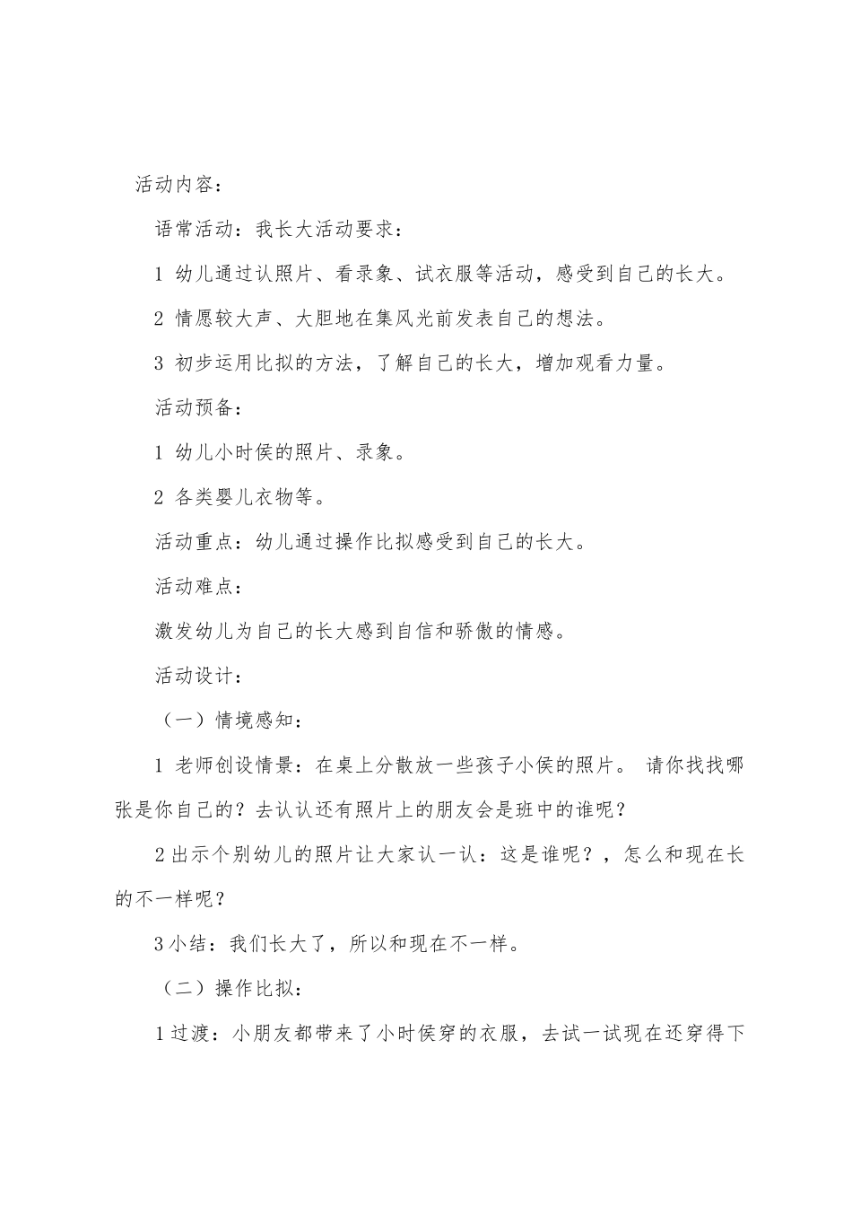 小班社会活动我们长大了教案反思_第2页