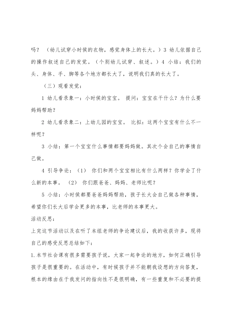 小班社会活动我们长大了教案反思_第3页