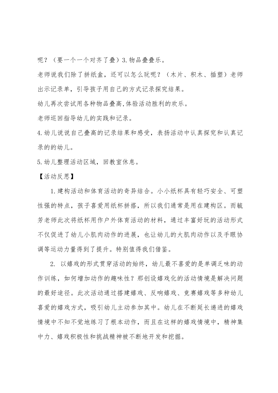 小班科学叠叠高教案反思_第2页