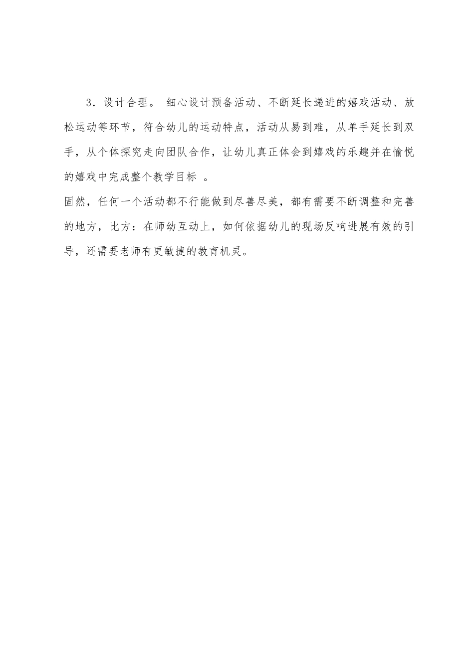 小班科学叠叠高教案反思_第3页