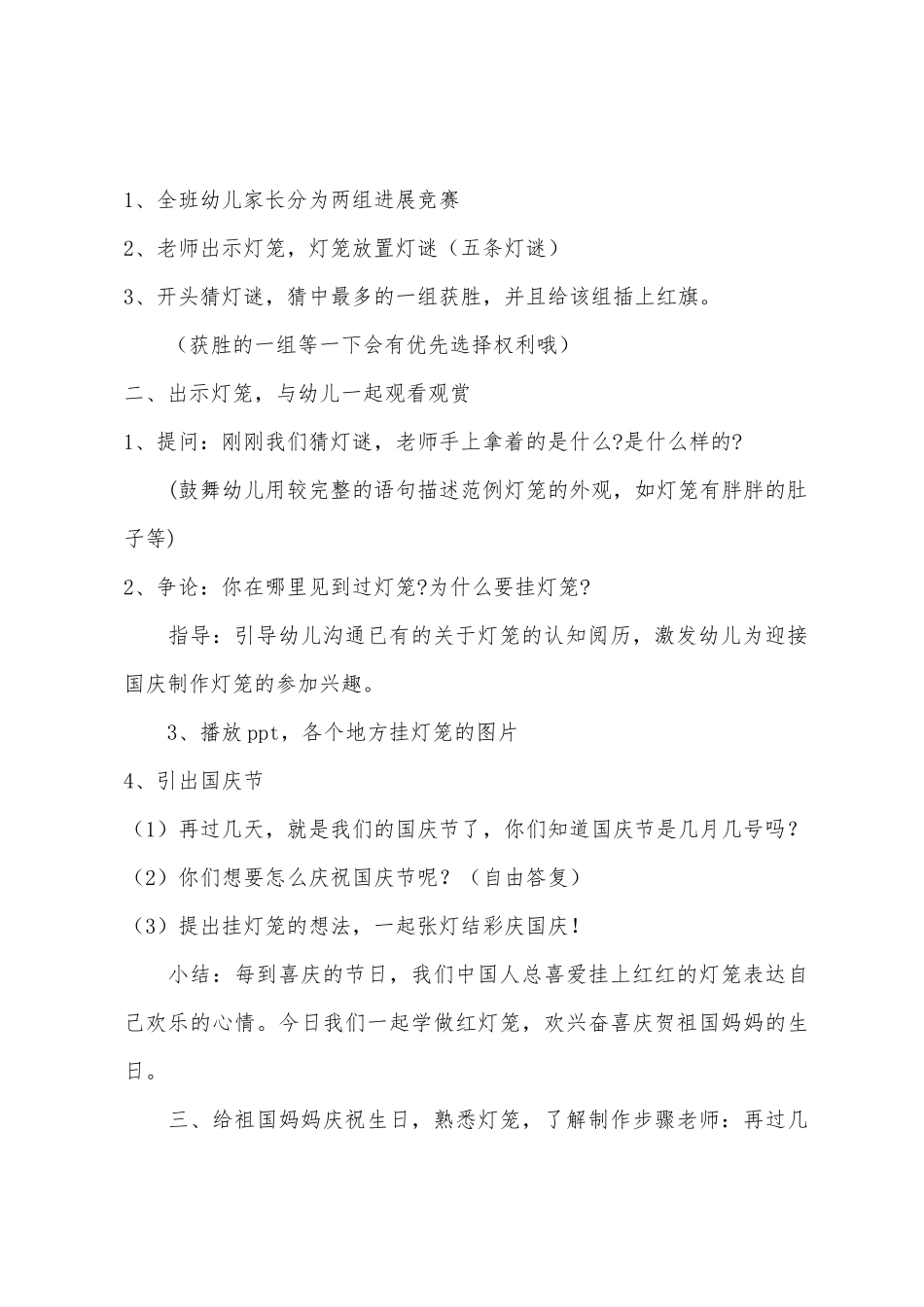 小班社会迎中秋度国庆教案_第2页