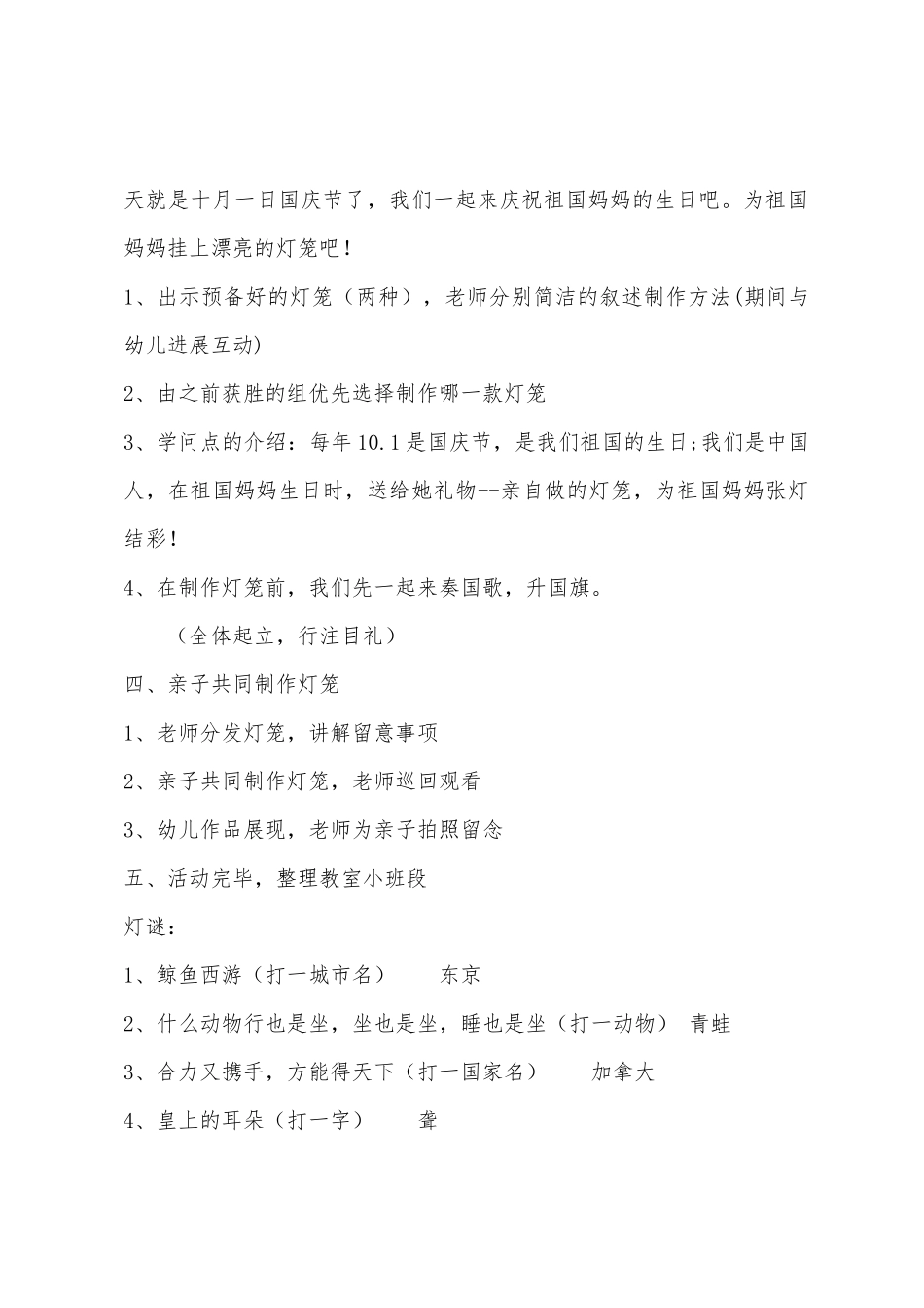 小班社会迎中秋度国庆教案_第3页