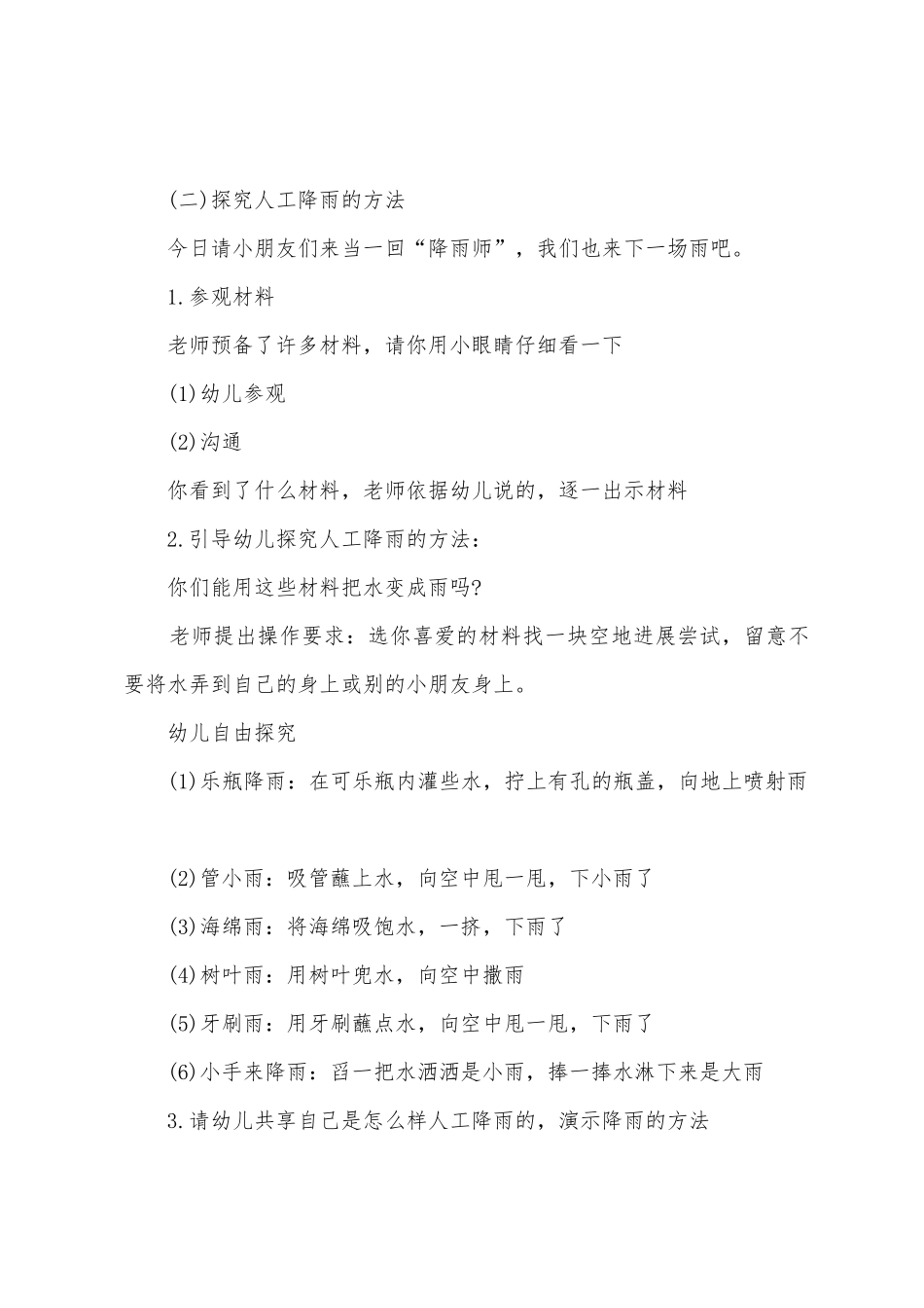 小班科学吸管用处大教案设计3篇_第2页
