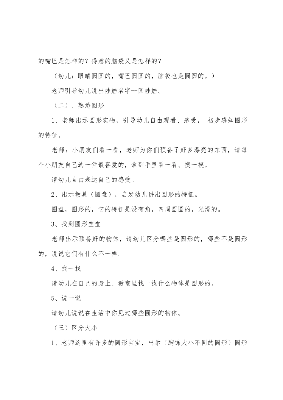 小班科学公开课认识圆形教案反思_第2页