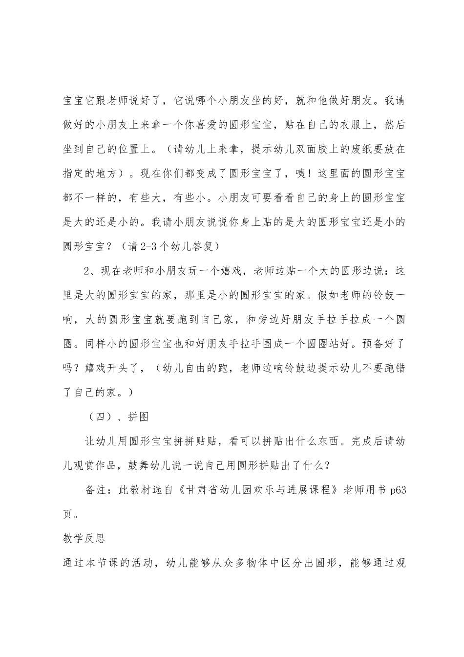 小班科学公开课认识圆形教案反思_第3页