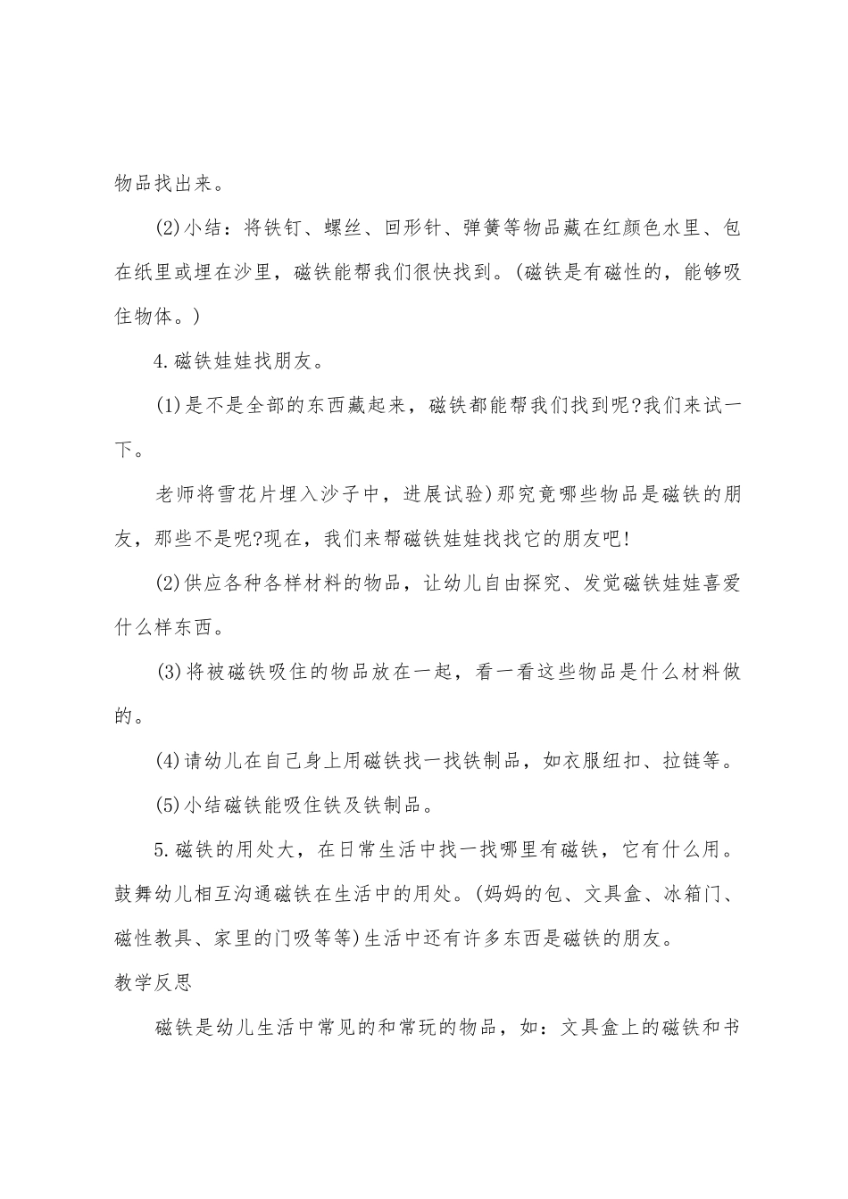 小班科学勺子变磁铁教案反思_第2页
