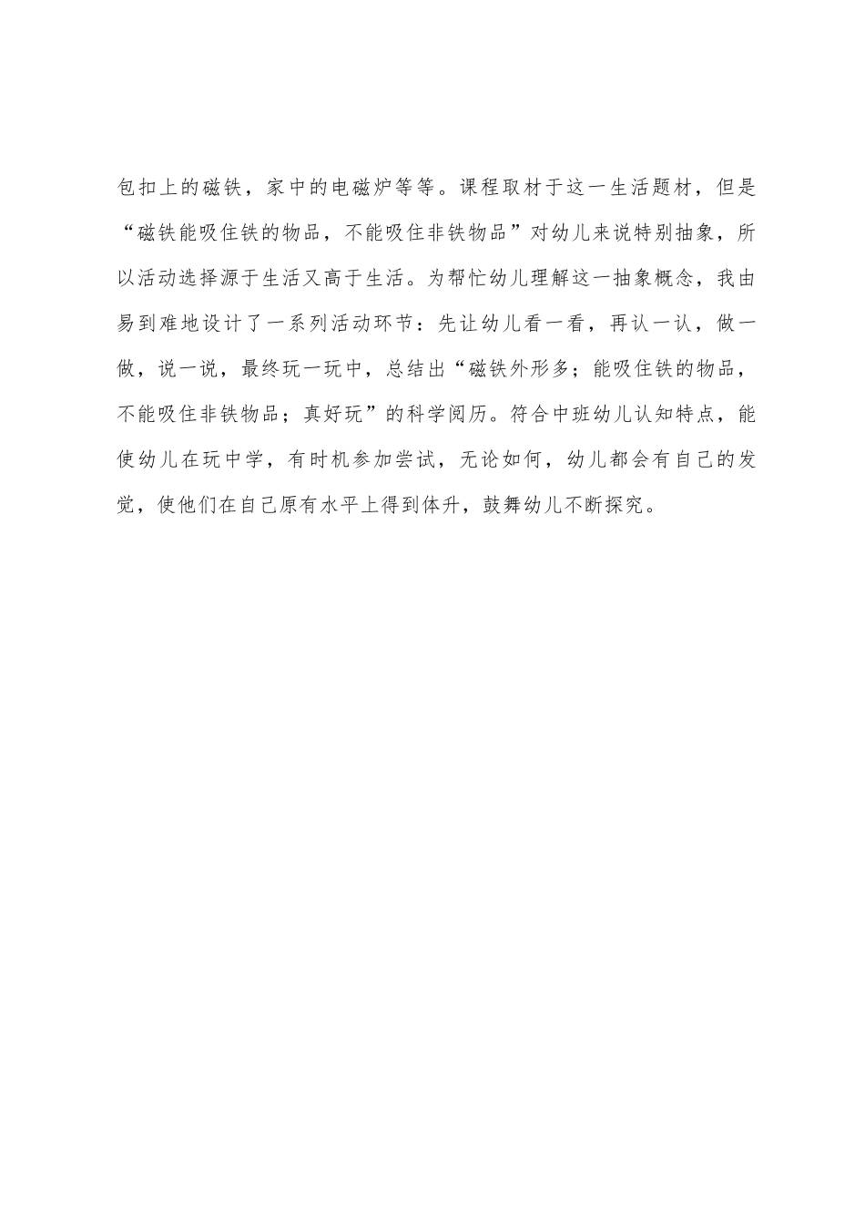 小班科学勺子变磁铁教案反思_第3页