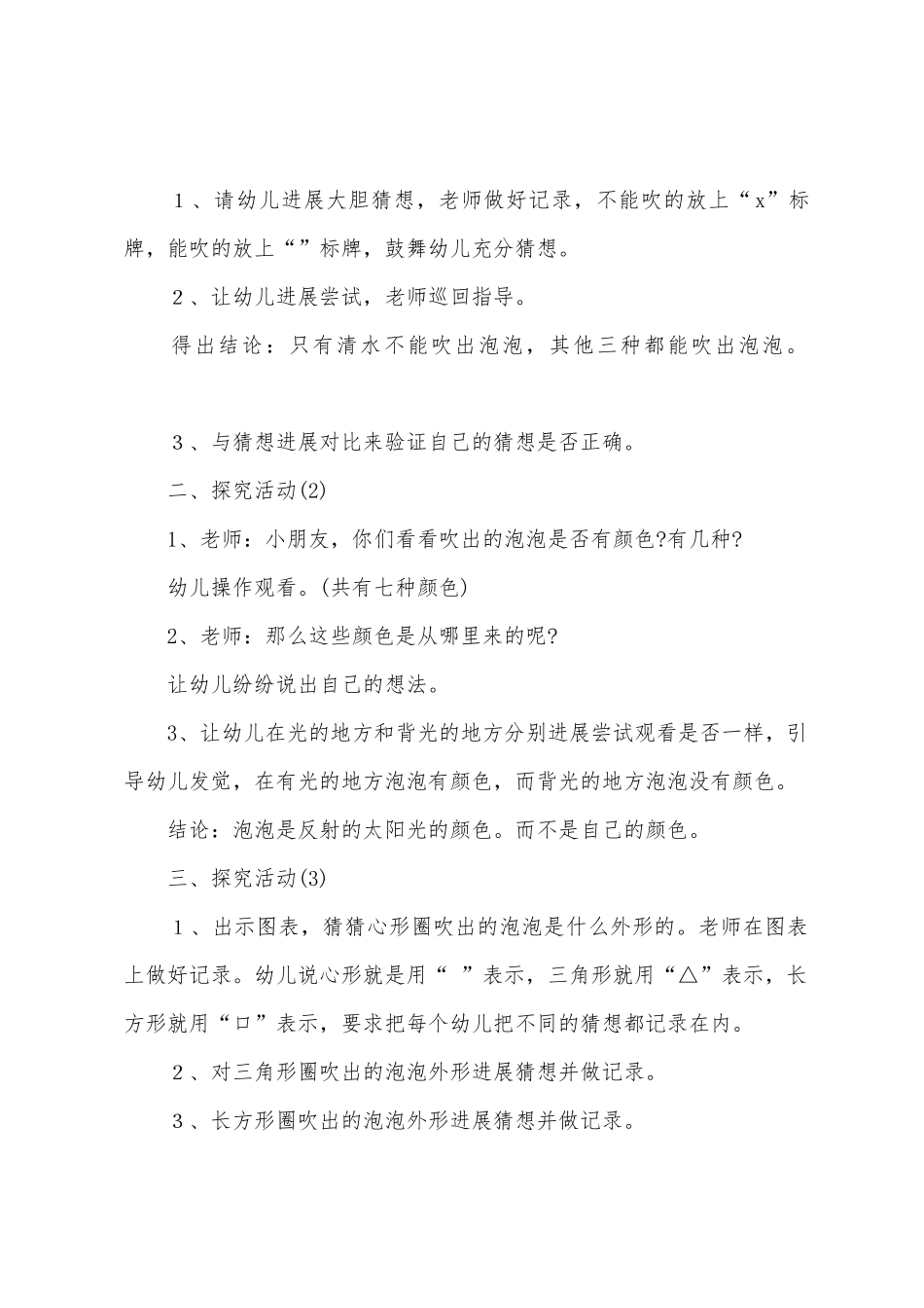 小班科学七彩的泡泡教案反思_第2页