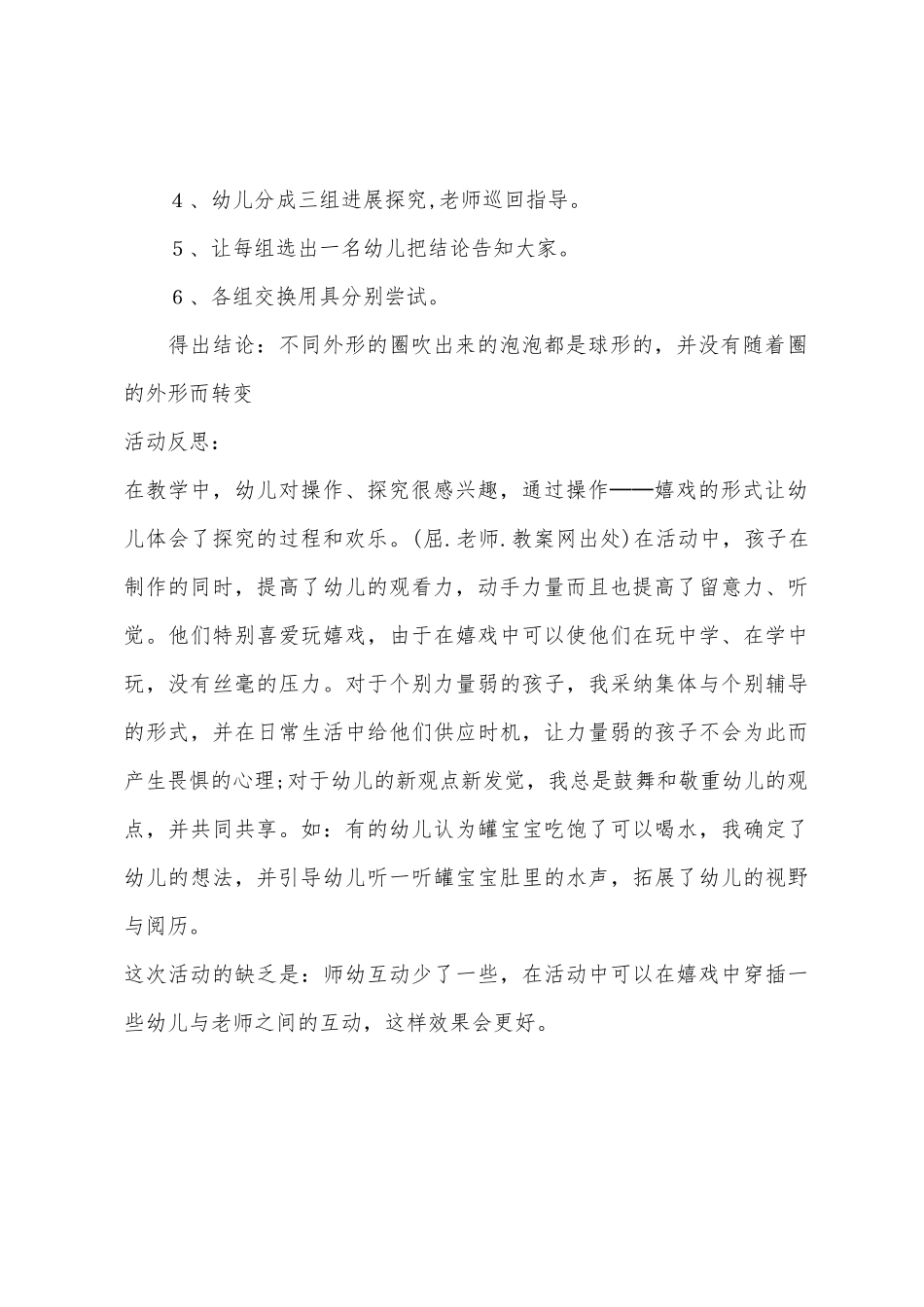 小班科学七彩的泡泡教案反思_第3页