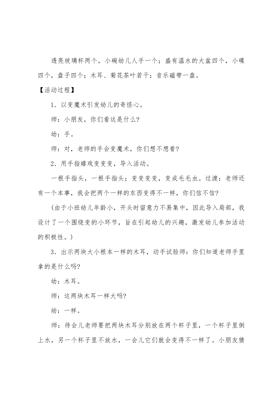 小班科学大米的变化教案反思_第2页