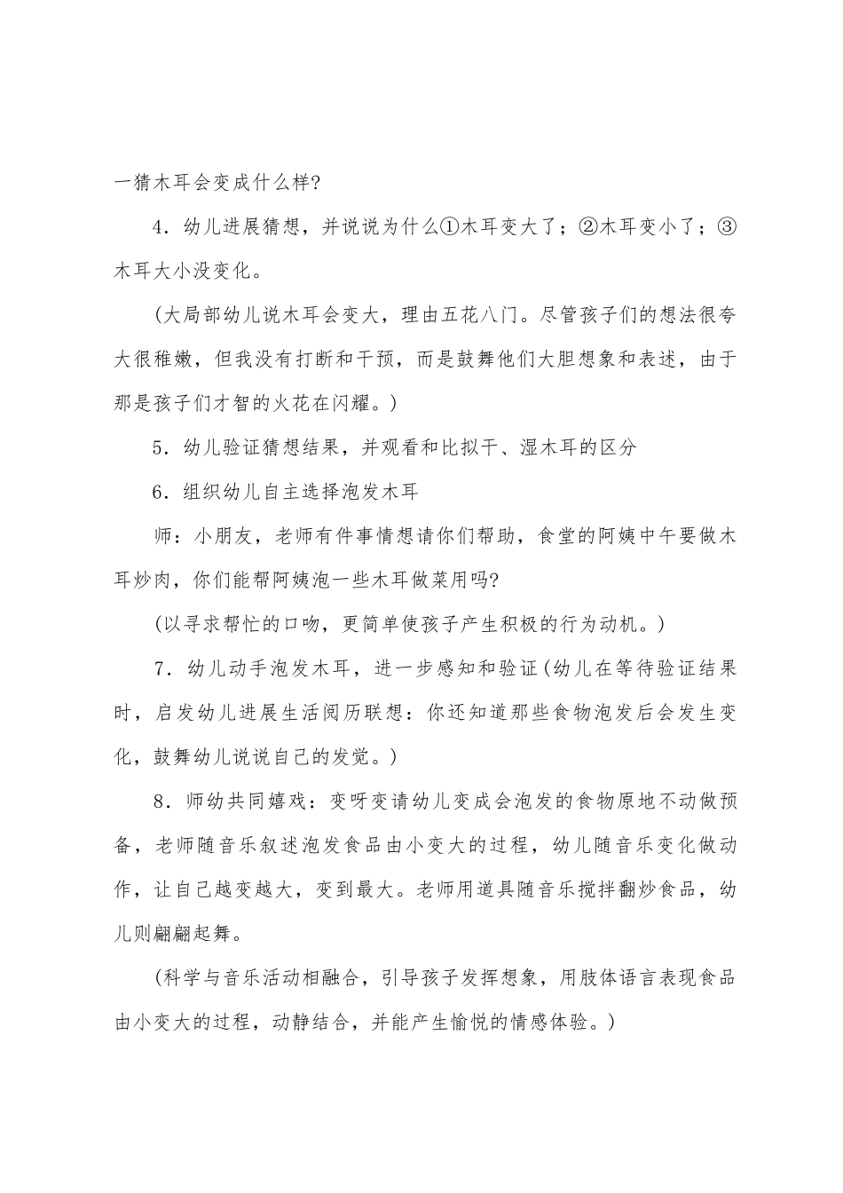 小班科学大米的变化教案反思_第3页