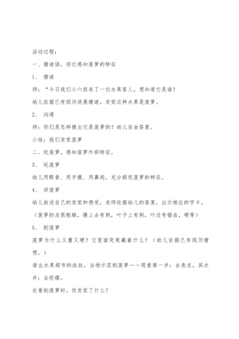 小班科学我们的菠萝朋友教案_第2页