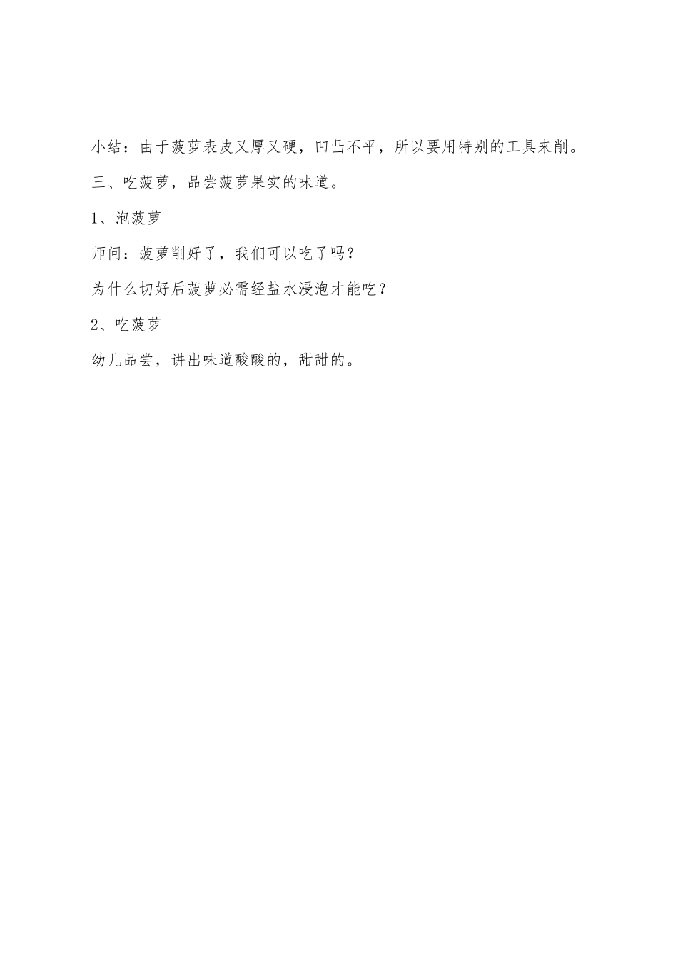小班科学我们的菠萝朋友教案_第3页