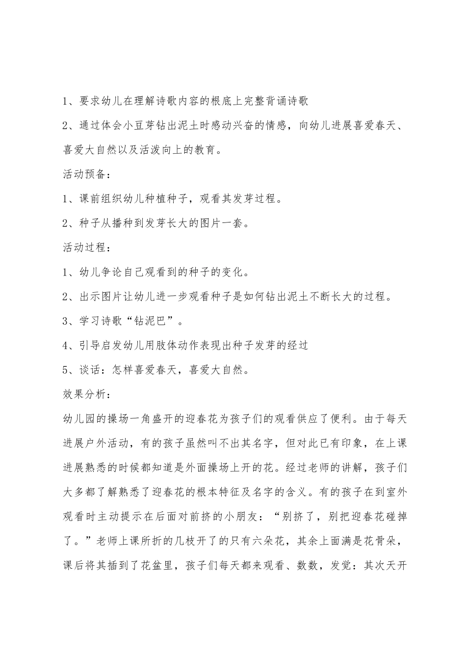 小班科学寻找春天教案_第2页