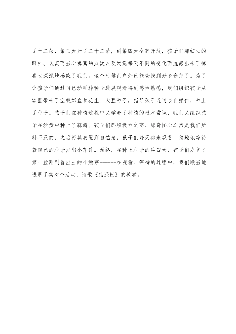 小班科学寻找春天教案_第3页