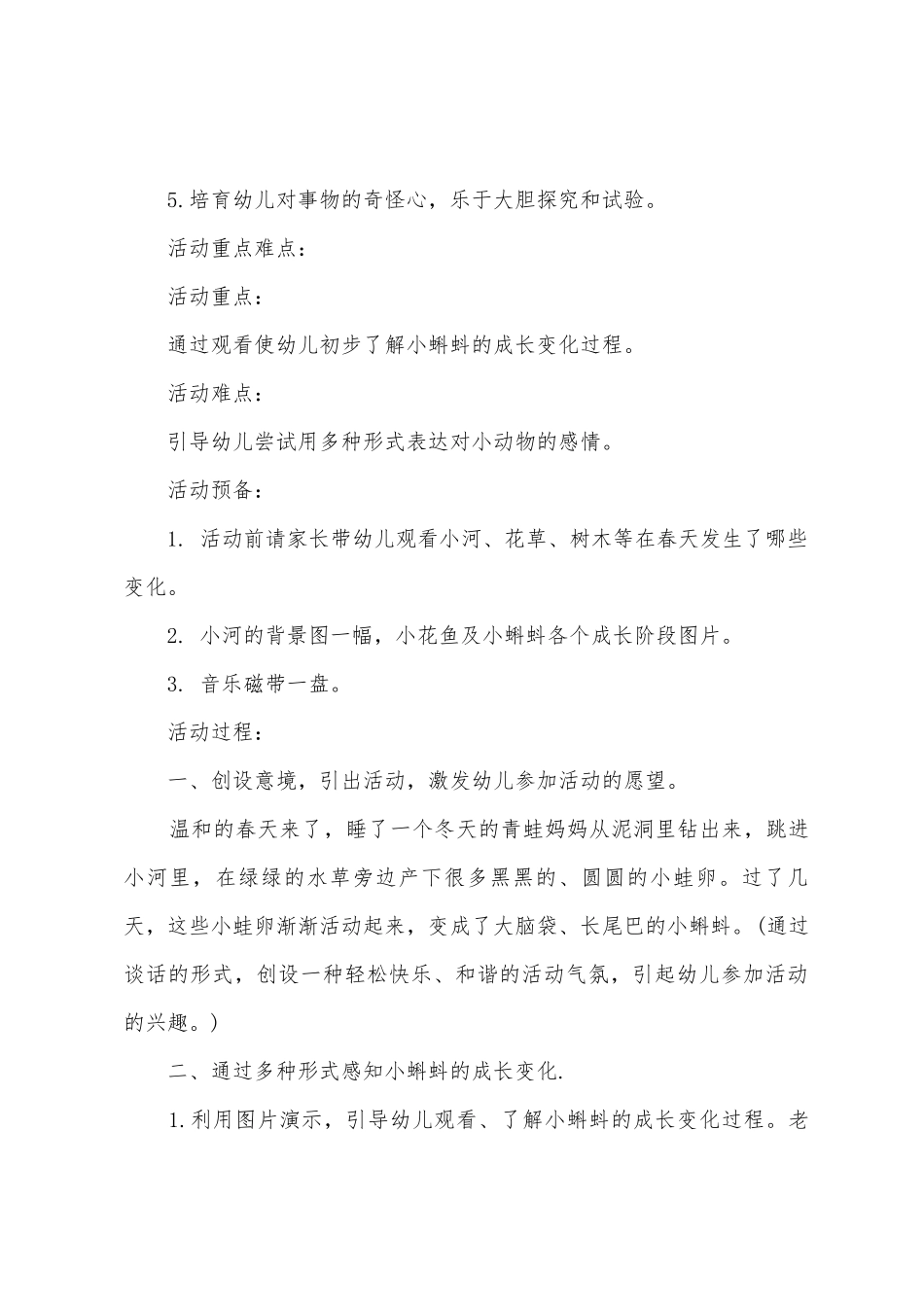 小班科学教案小蝌蚪的成长教案反思_第2页