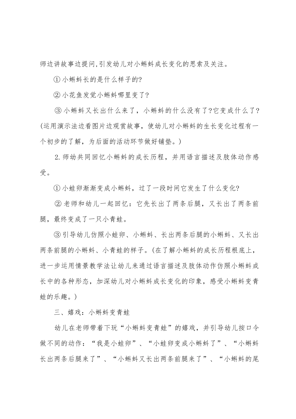 小班科学教案小蝌蚪的成长教案反思_第3页