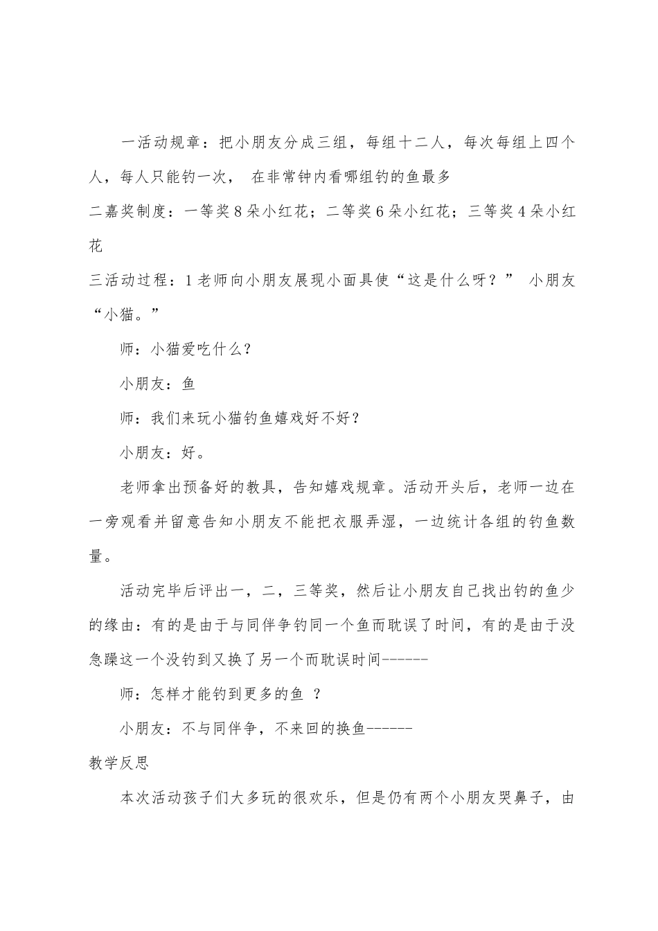 小班科学小猫钓鱼教案反思_第2页