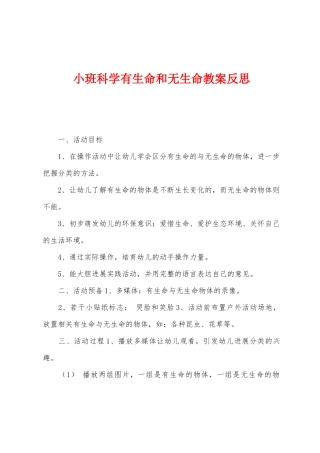 小班科学有生命和无生命教案反思