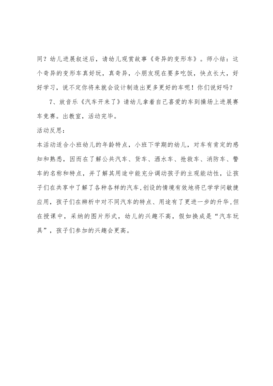 小班科学我喜欢的车教案反思_第3页