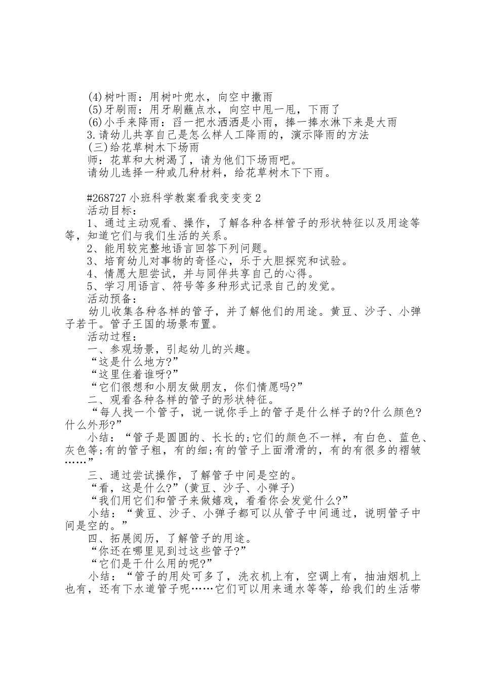 小班科学教案看我变变变3篇_第2页