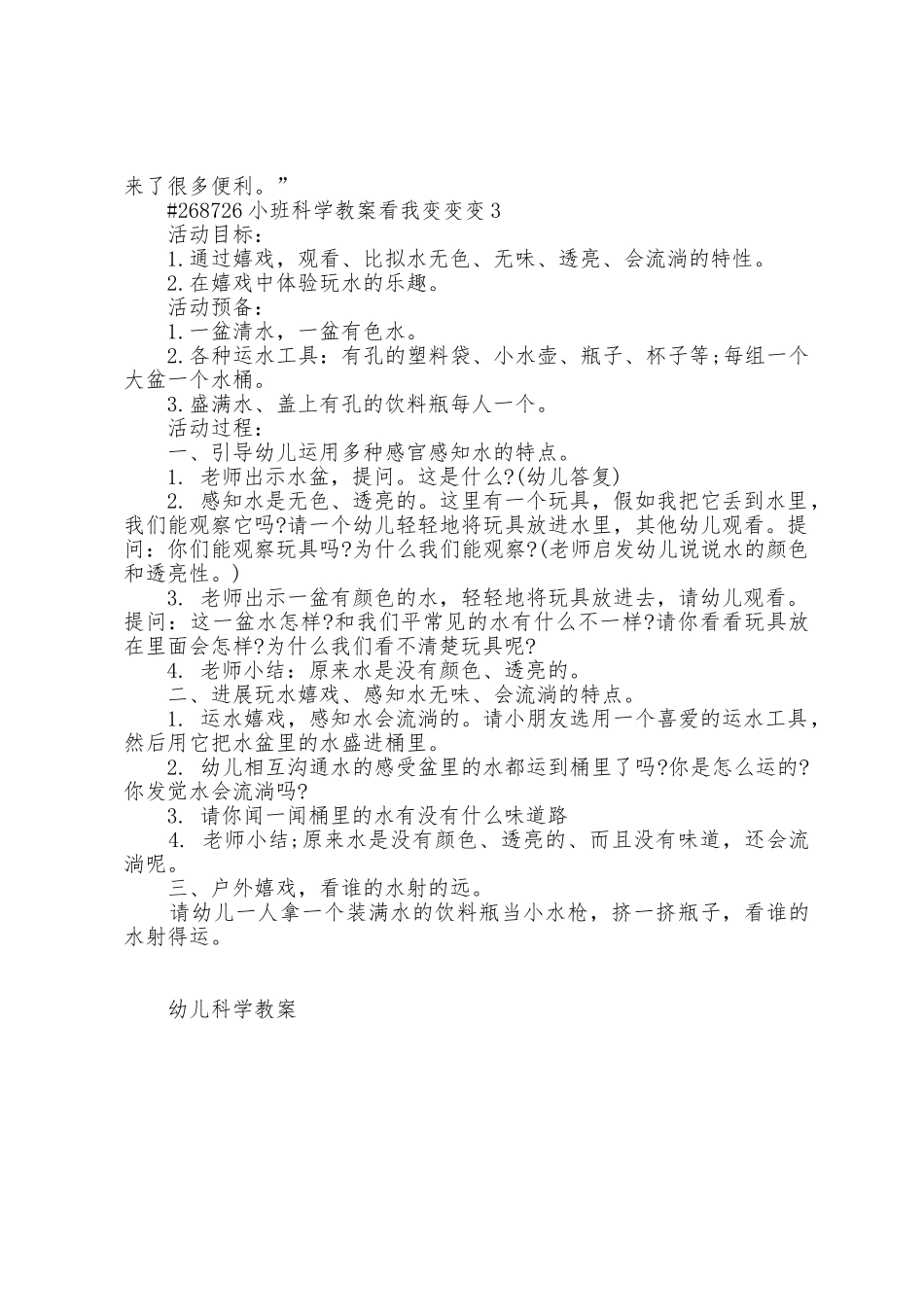 小班科学教案看我变变变3篇_第3页