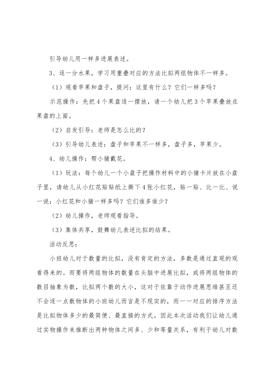 小班科学数学教案20篇_第2页