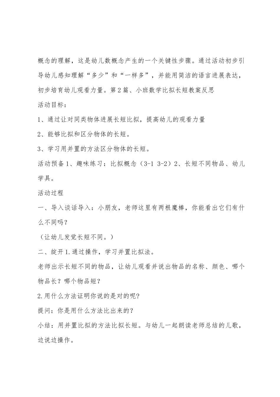 小班科学数学教案20篇_第3页