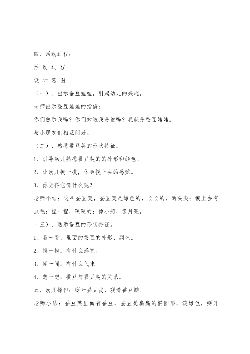 小班科学有趣的蚕豆教案反思_第2页