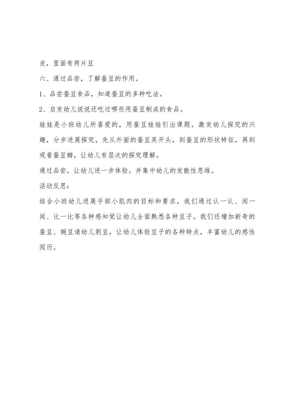 小班科学有趣的蚕豆教案反思_第3页