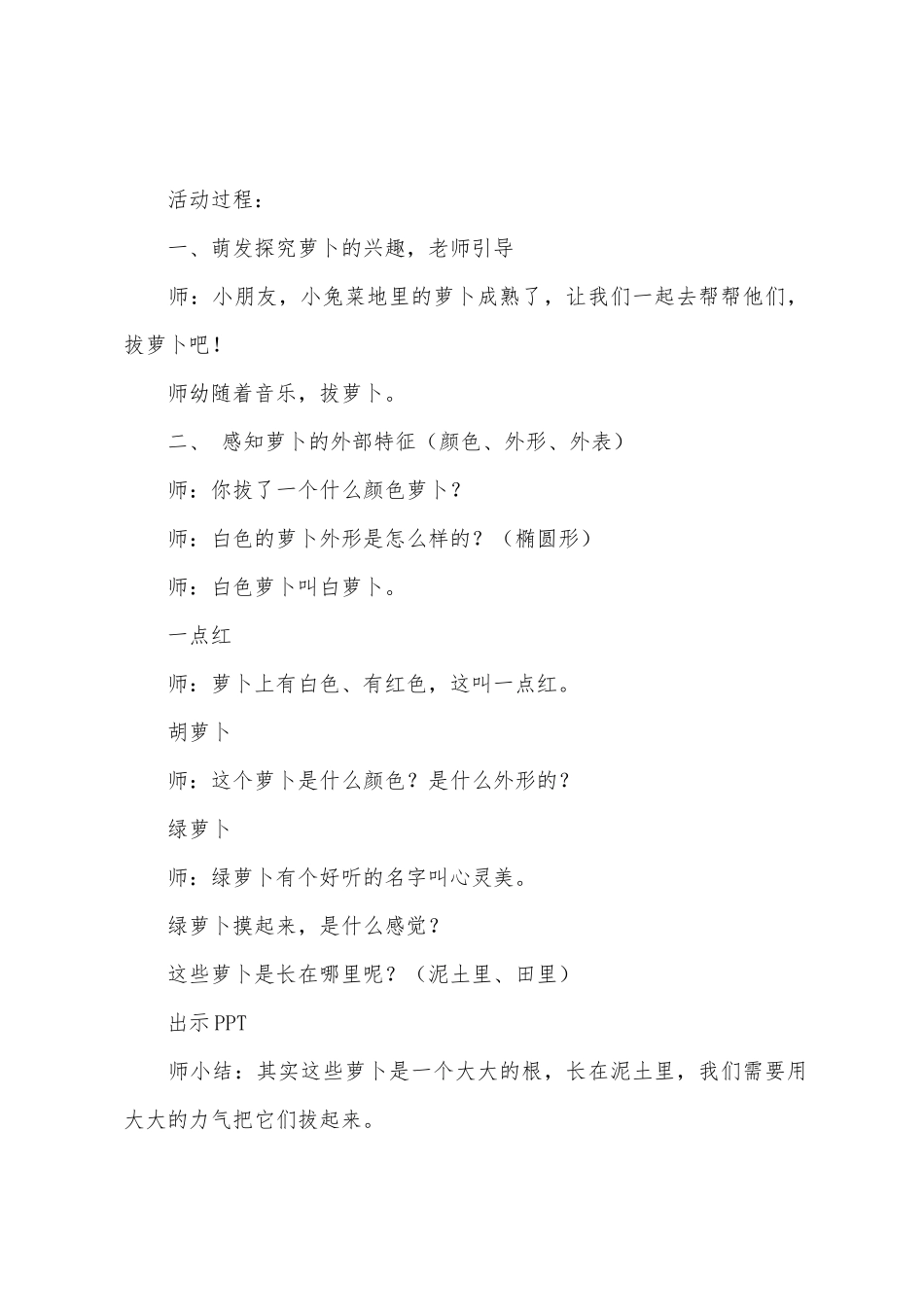 小班科学活动有趣的萝卜教案小班教案_第2页