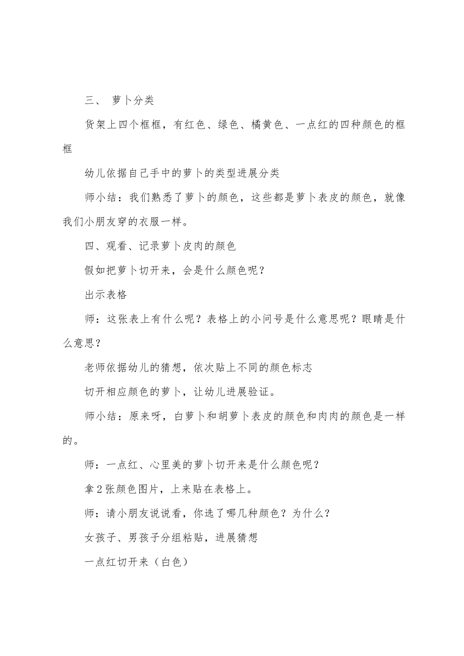 小班科学活动有趣的萝卜教案小班教案_第3页